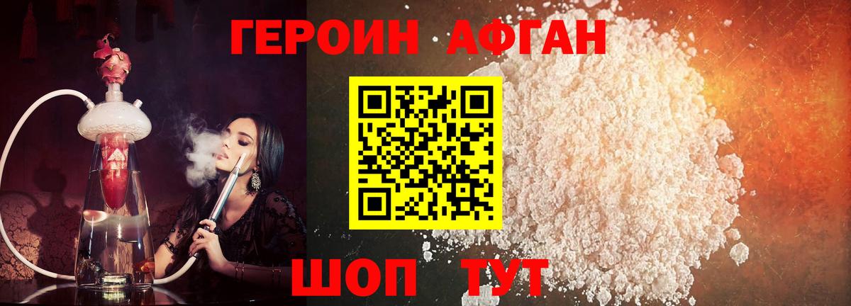 Героин Афган Ефремов