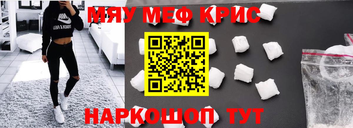 Меф мяу мяу кристаллы Ефремов