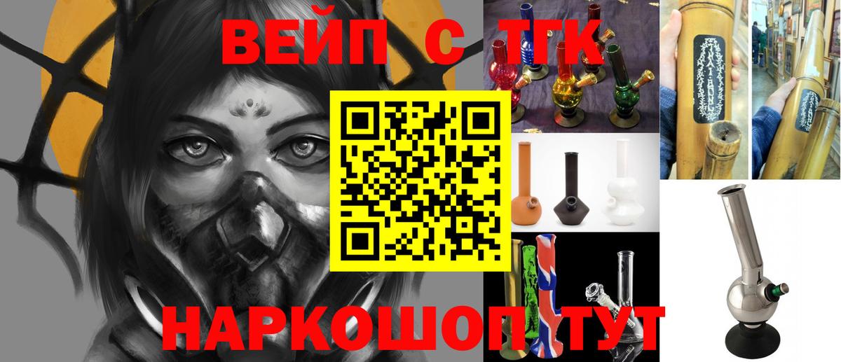 ТГК вейп с тгк Ефремов